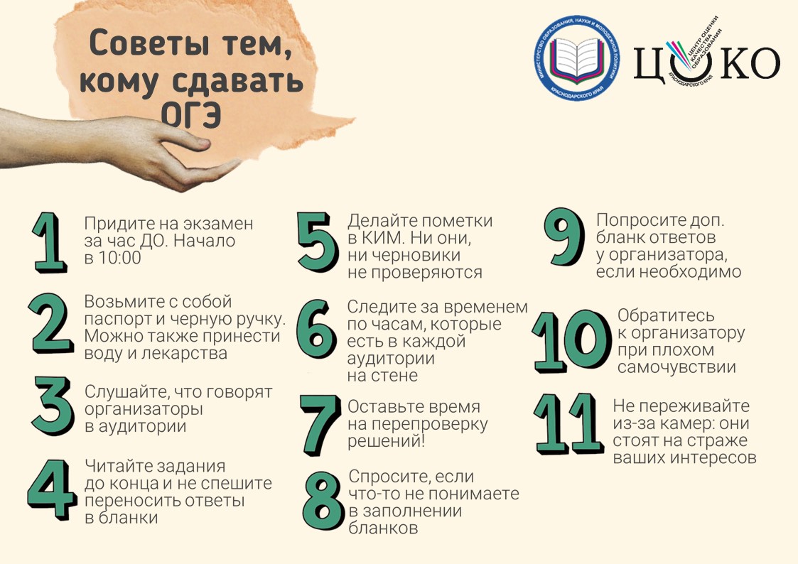 Участнику ГИА-9 (информационно-разъяснительная работа) — Управление  образования администрации МО г. Горячий Ключ